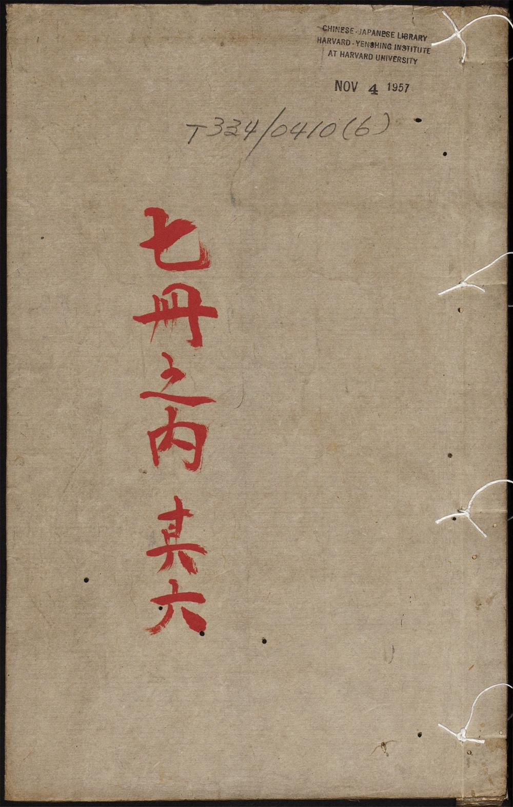 便蒙删补书经翼_便蒙书经翼补注卷之六