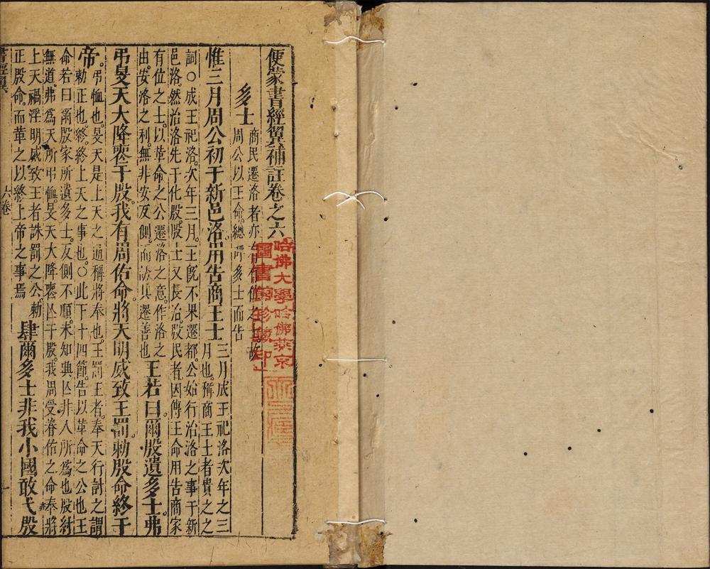便蒙删补书经翼_便蒙书经翼补注卷之六