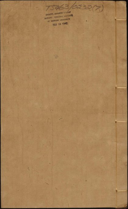 8426898 兼斋文集 卷六 传上 1111175756 1.jpg