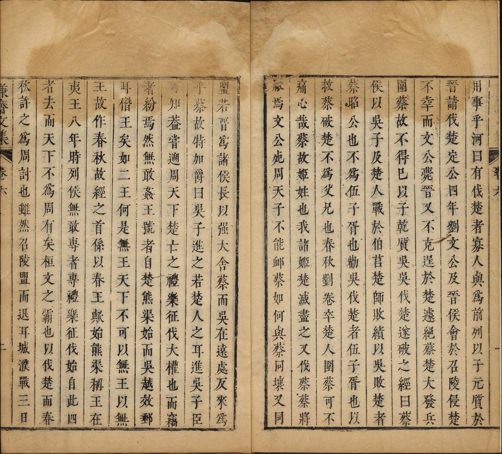 兼斋文集_卷六_传上