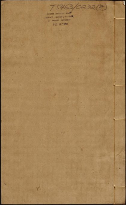 8426898 兼斋文集 卷六 传下 1111175800 1.jpg