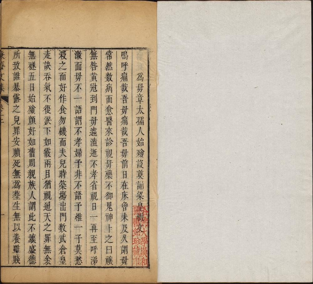 兼斋文集_卷十二至十九_祭文_文_题词_书后_辩_说_论_议