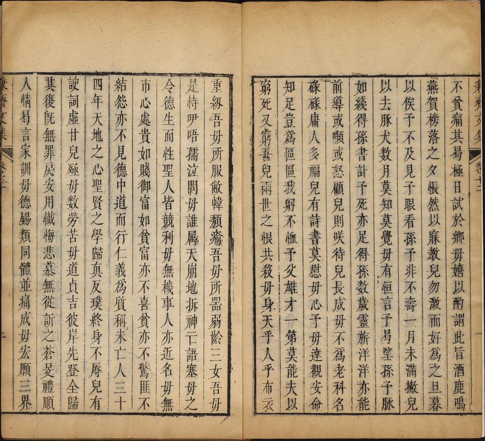 兼斋文集_卷十二至十九_祭文_文_题词_书后_辩_说_论_议