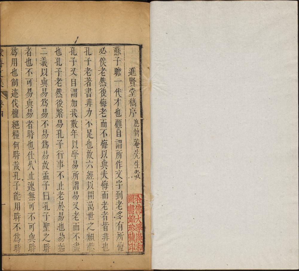 兼斋文集_卷四_序上