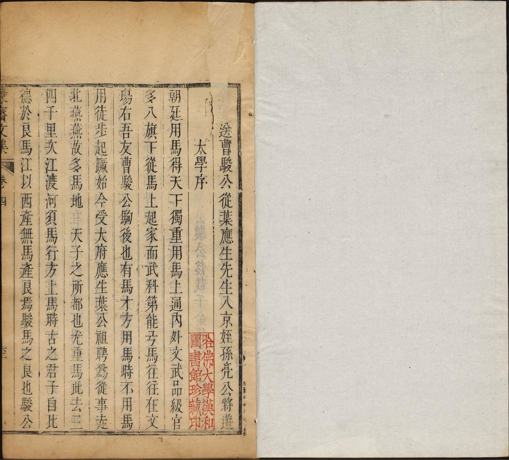 兼斋文集_卷四_序下