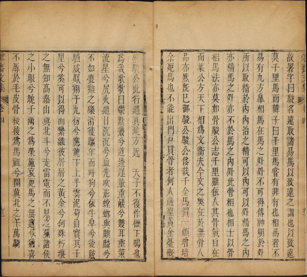 兼斋文集_卷四_序下