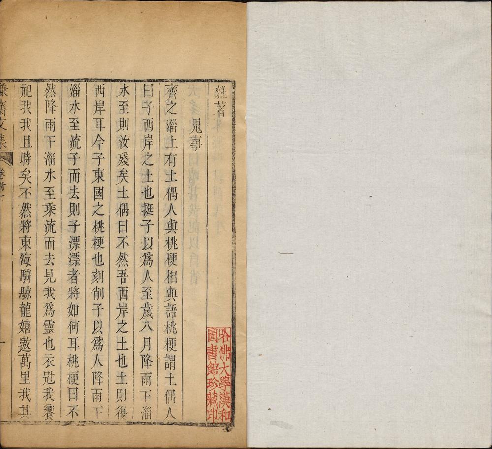 兼斋文集_卷附三卷_卷初一卷