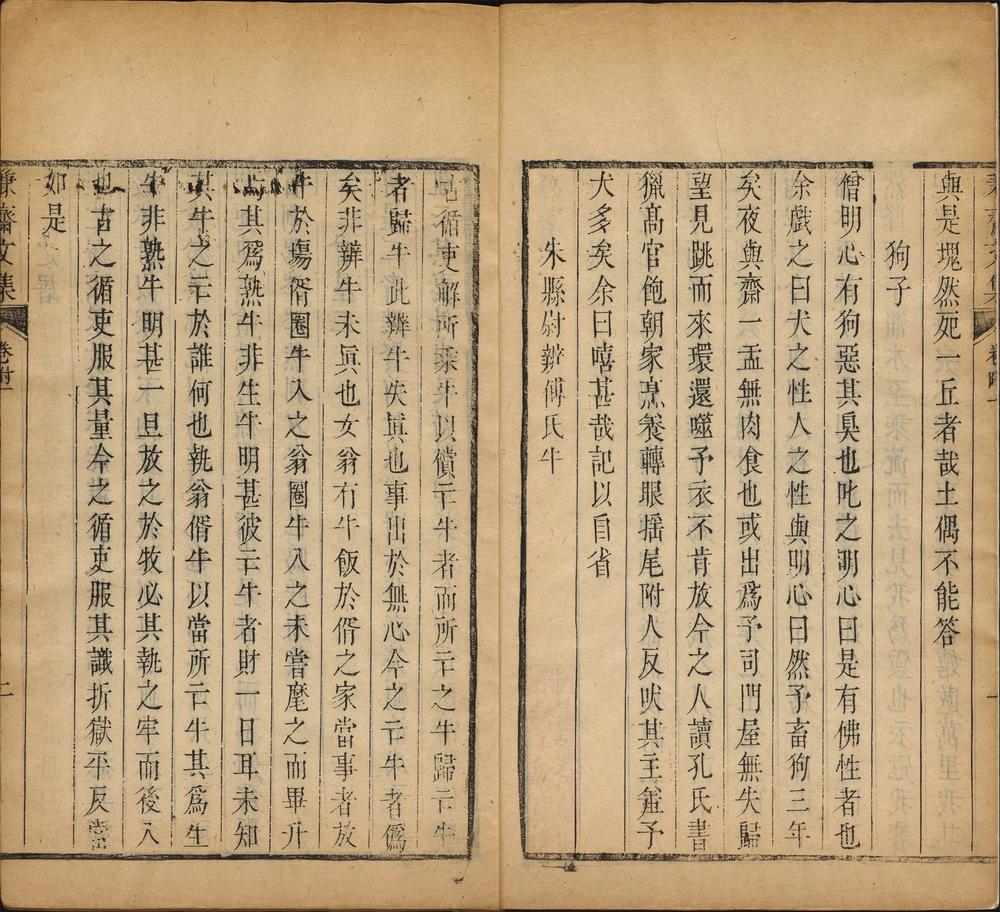 兼斋文集_卷附三卷_卷初一卷