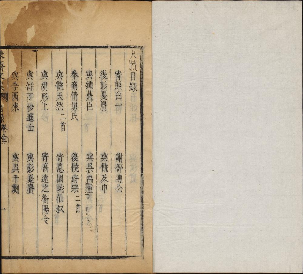 兼斋文集_尺牍一卷1
