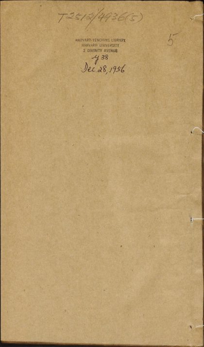 8486908 镌紫溪苏先生会纂历朝纪要旨南纲鉴 九卷至十卷 1111175837 1.jpg