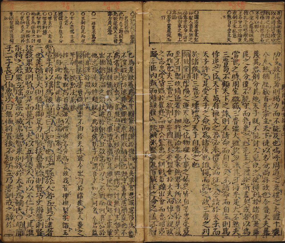镌紫溪苏先生会纂历朝纪要旨南纲鉴_二卷至三卷