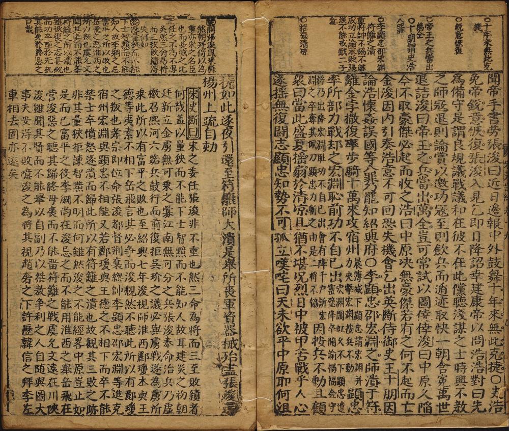 镌紫溪苏先生会纂历朝纪要旨南纲鉴_卷十九至二十