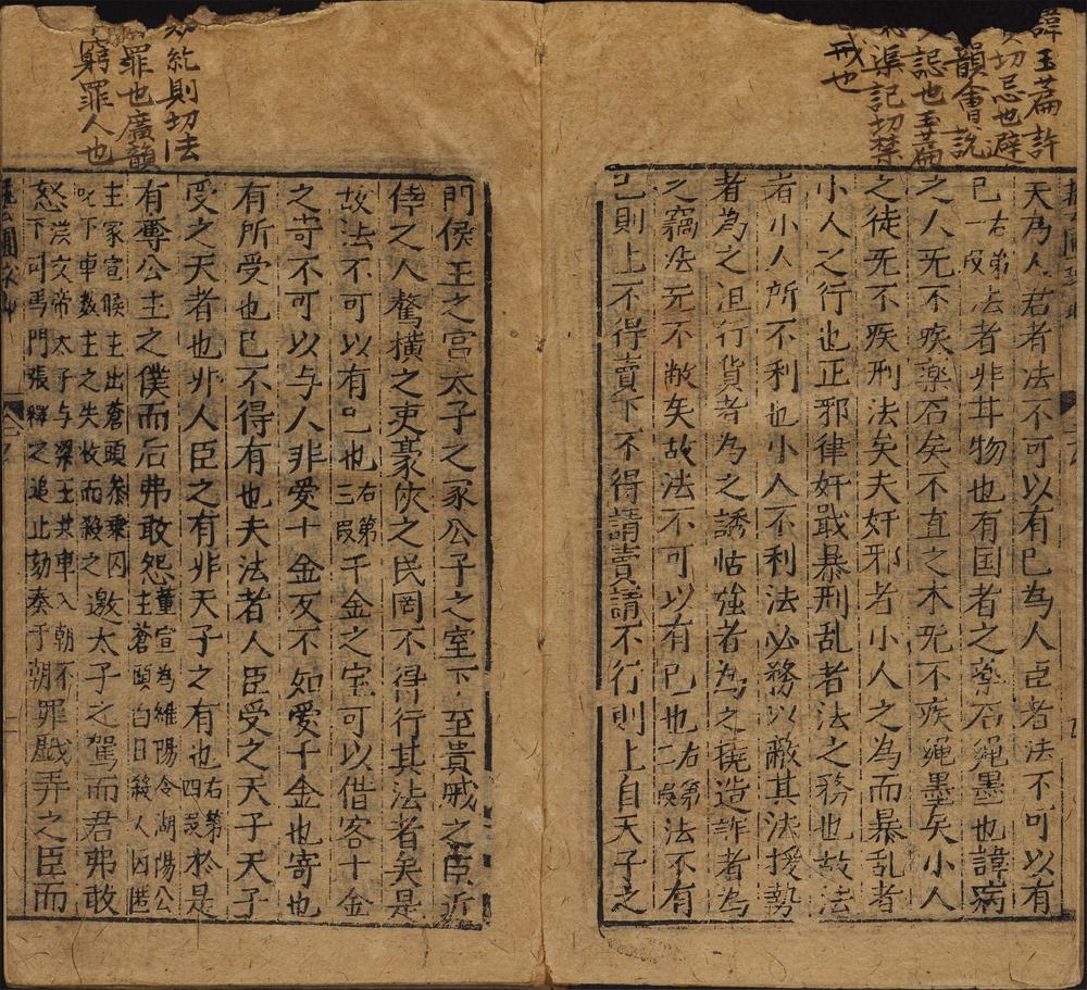 新刻艺圃球琅集注_卷之二_义卷