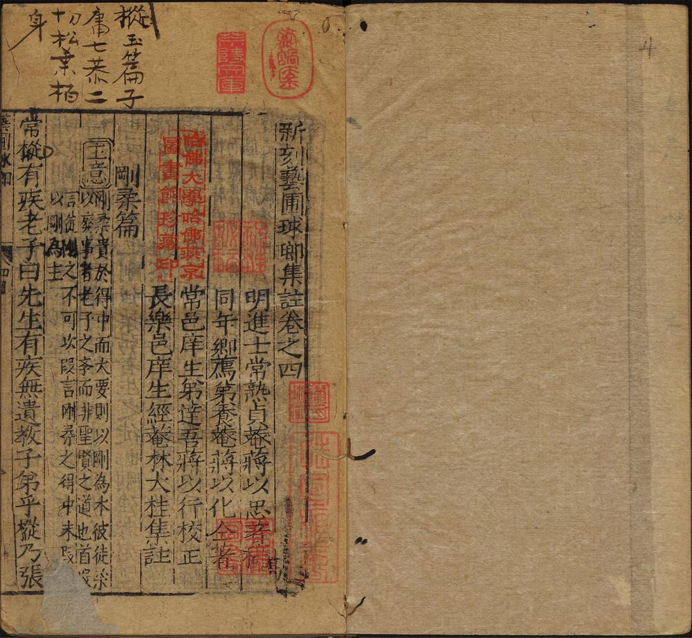 新刻艺圃球琅集注_卷之四_智卷