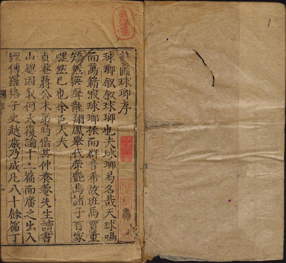 新刻艺圃球琅集注_目录_卷之一_仁卷
