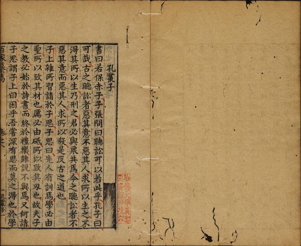 飞霞馆选百家纂隽_卷之八孔业子