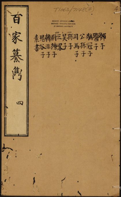 8565848 飞霞馆选百家纂隽 卷之四 邓析子 1111180154 1.jpg