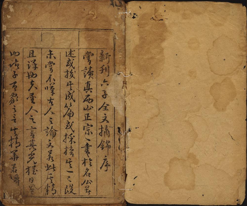 新刋六子全文注释摘锦_卷之一老子庄子