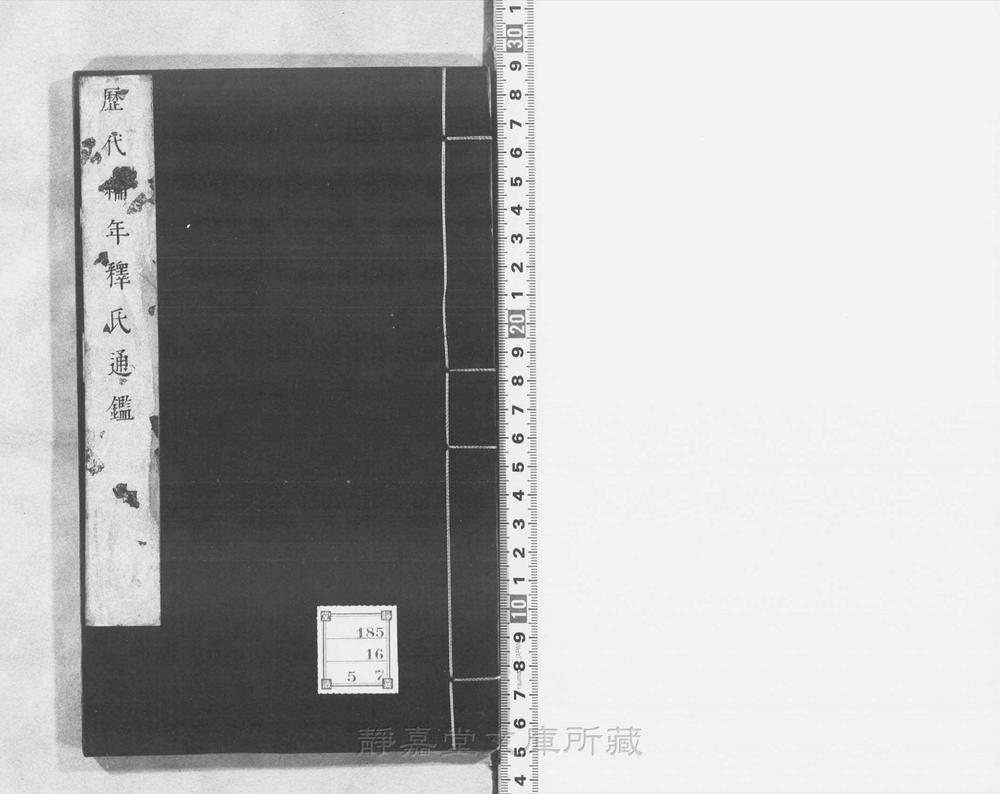 _历代编年释氏通鉴__