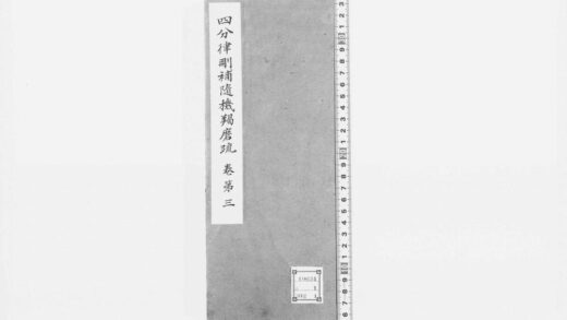 87 四分律删补随机羯磨疏 0211125303 1.jpg