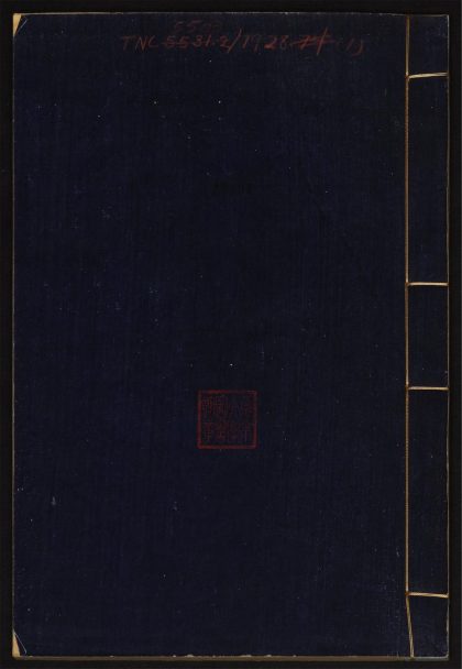 8863122 邻鹤斋诗稿 v.1 1111180321 1.jpg