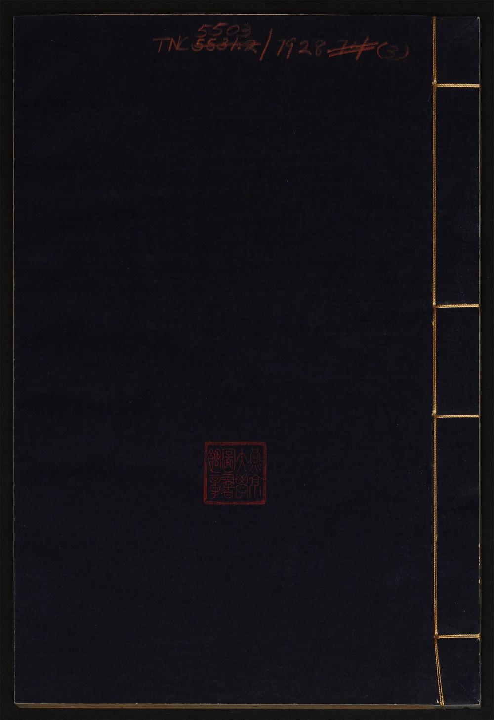 邻鹤斋诗稿_v.3