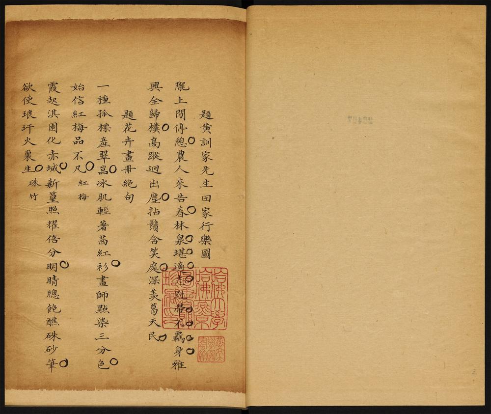 邻鹤斋诗稿_v.3