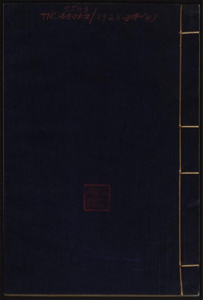 8863122 邻鹤斋诗稿 v.4 1111180331 1.jpg