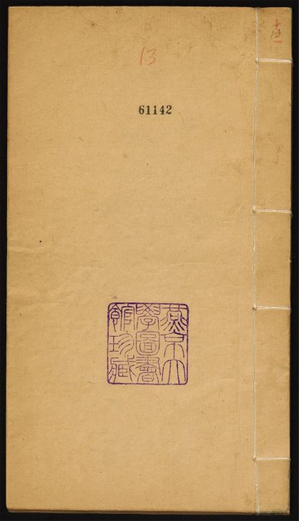 8870744 八旗丛书 v.13 1111180350 1.jpg