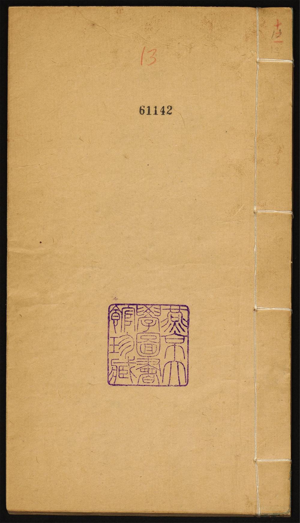 八旗丛书_v.13
