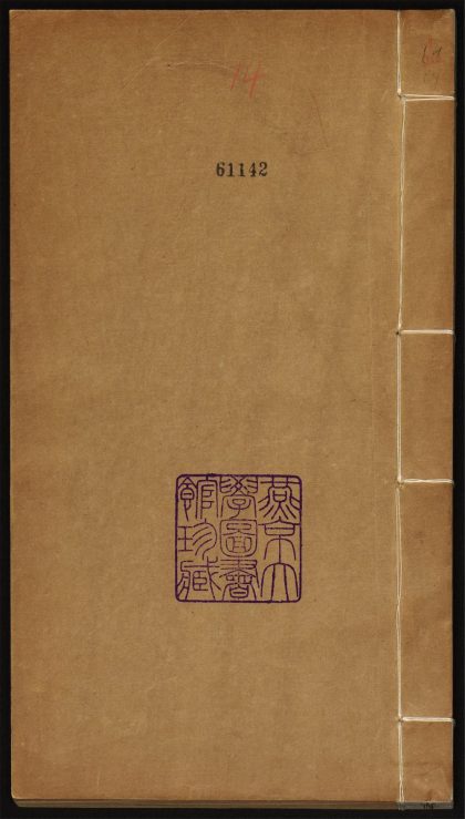 8870744 八旗丛书 v.14 1111180354 1.jpg