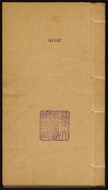 8870744 八旗丛书 v.15 1111180358 1.jpg