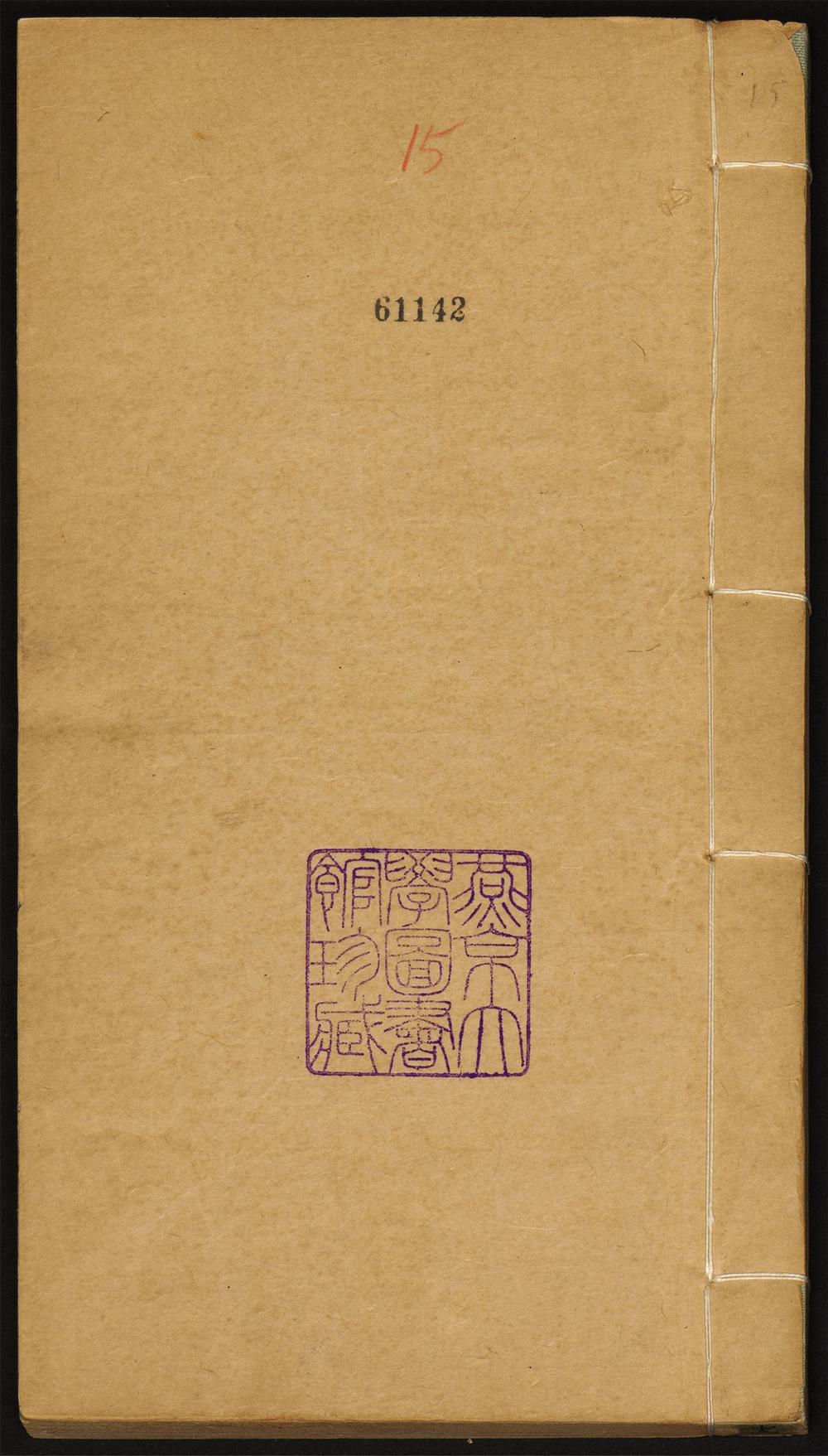 八旗丛书_v.15