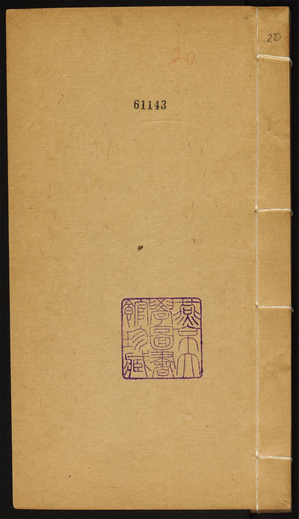 八旗丛书_v.20