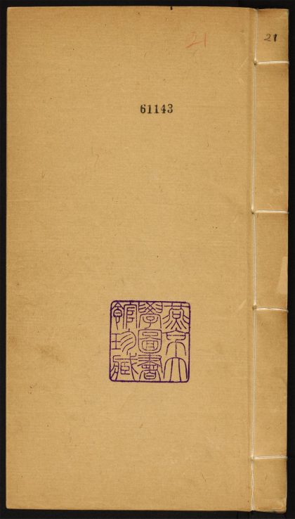 8870744 八旗丛书 v.21 1111180425 1.jpg