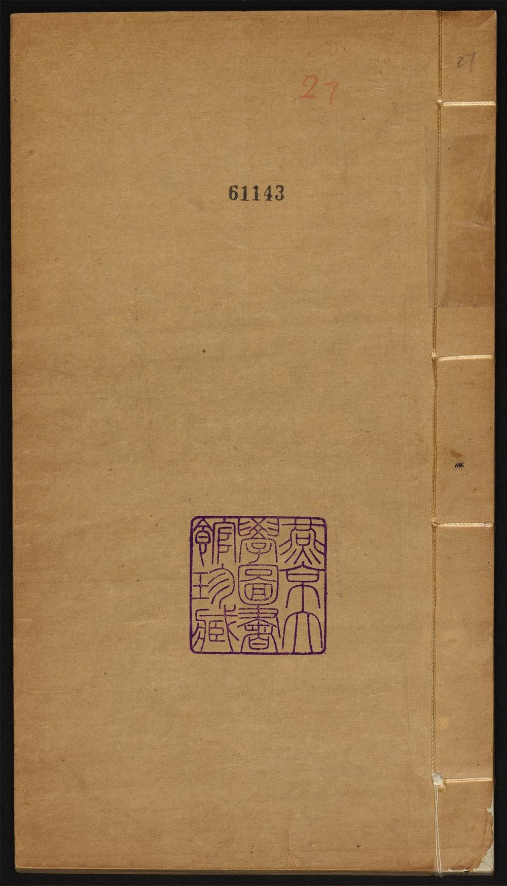 八旗丛书_v.27
