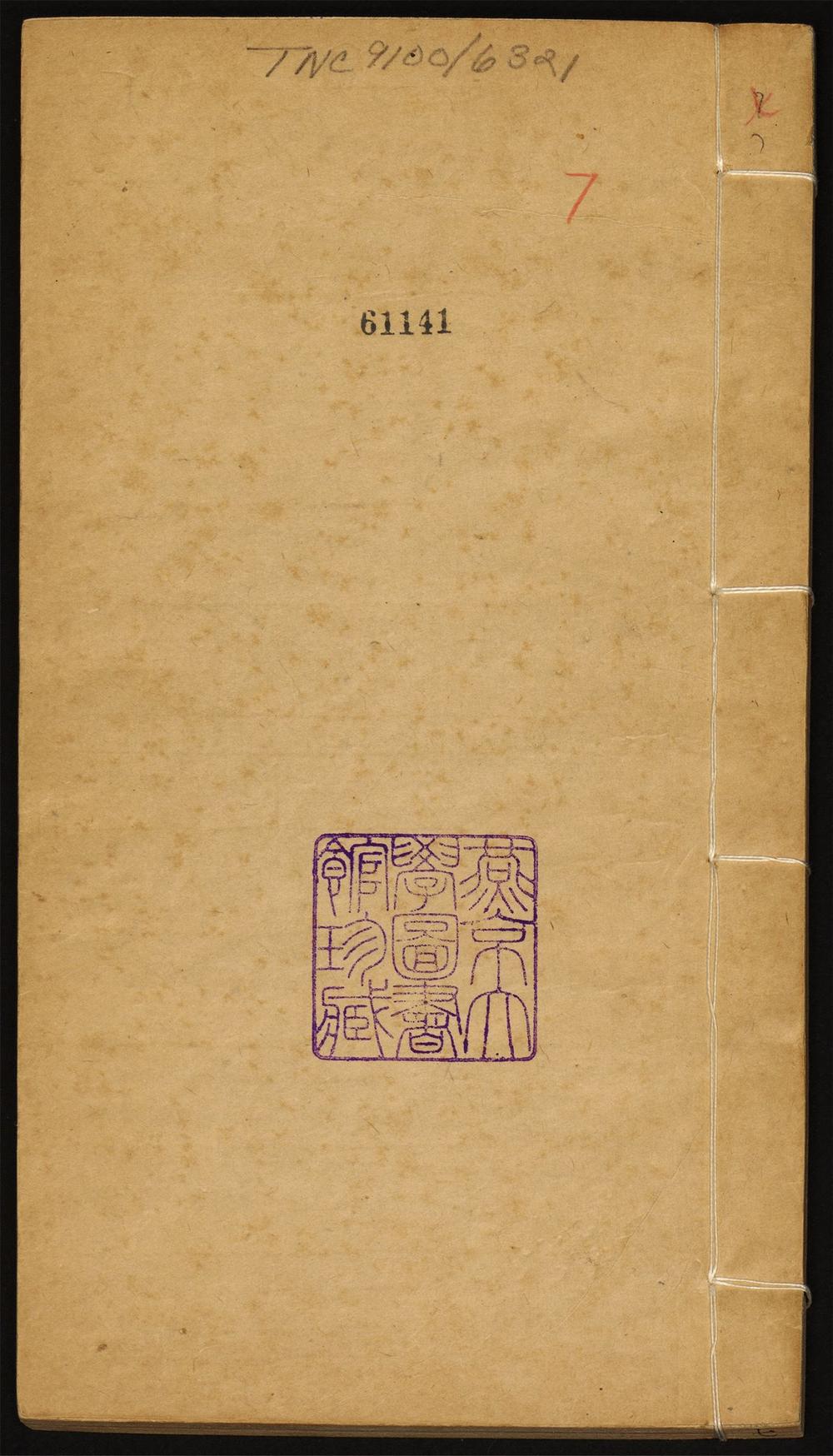 八旗丛书_v.7