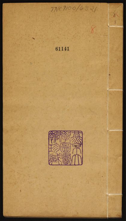 8870744 八旗丛书 v.8 1111180516 1.jpg