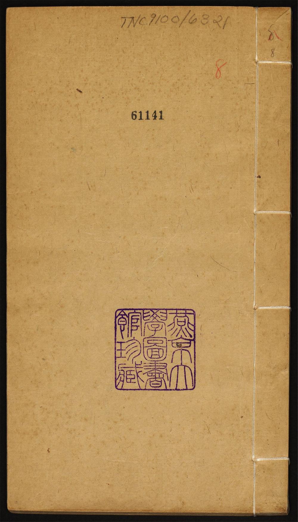 八旗丛书_v.8