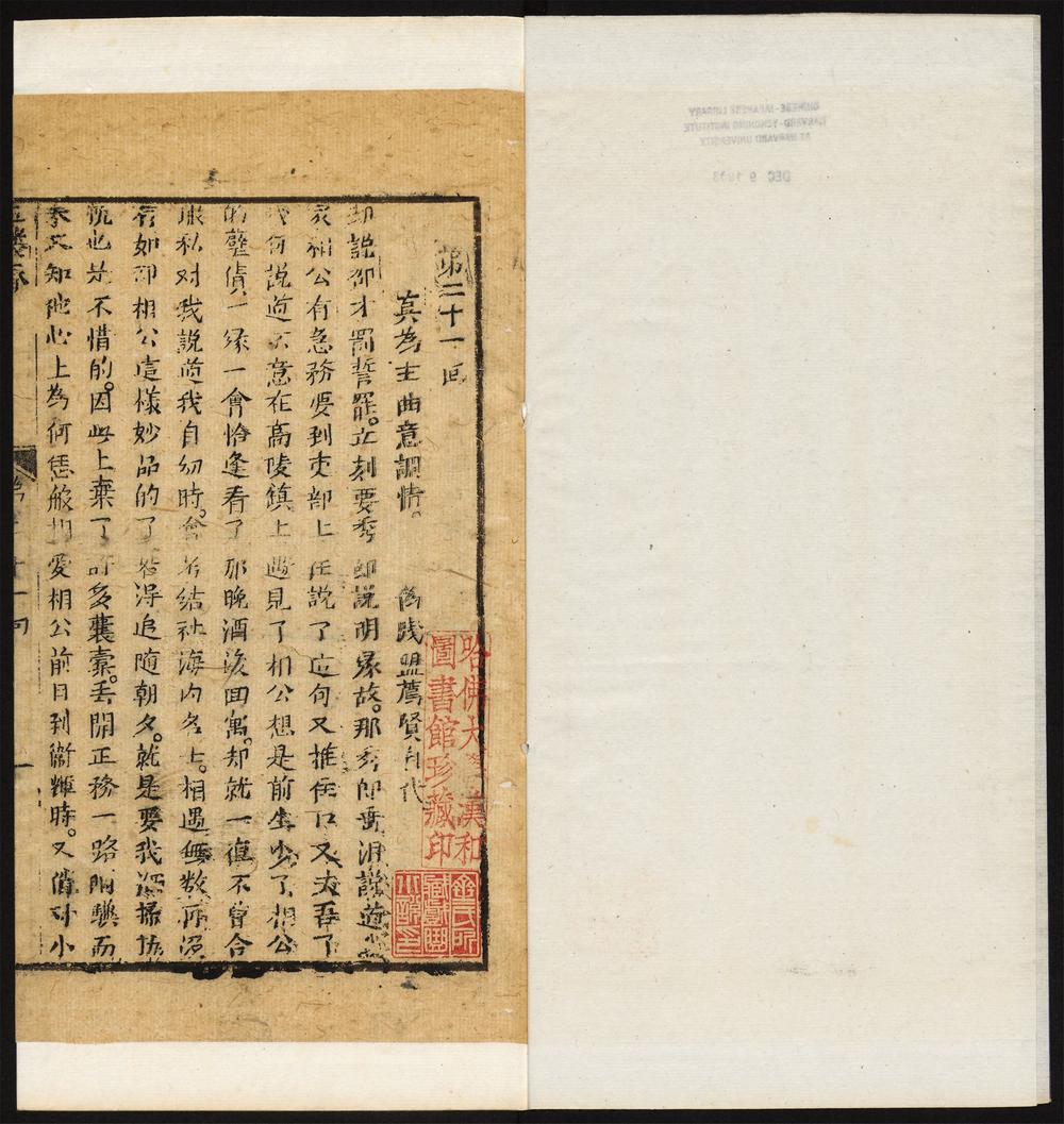 玉楼春_第二十一至二十三回