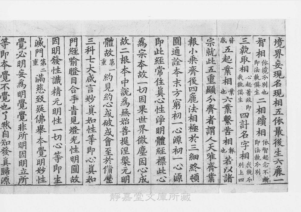 _首楞严义疏注经__