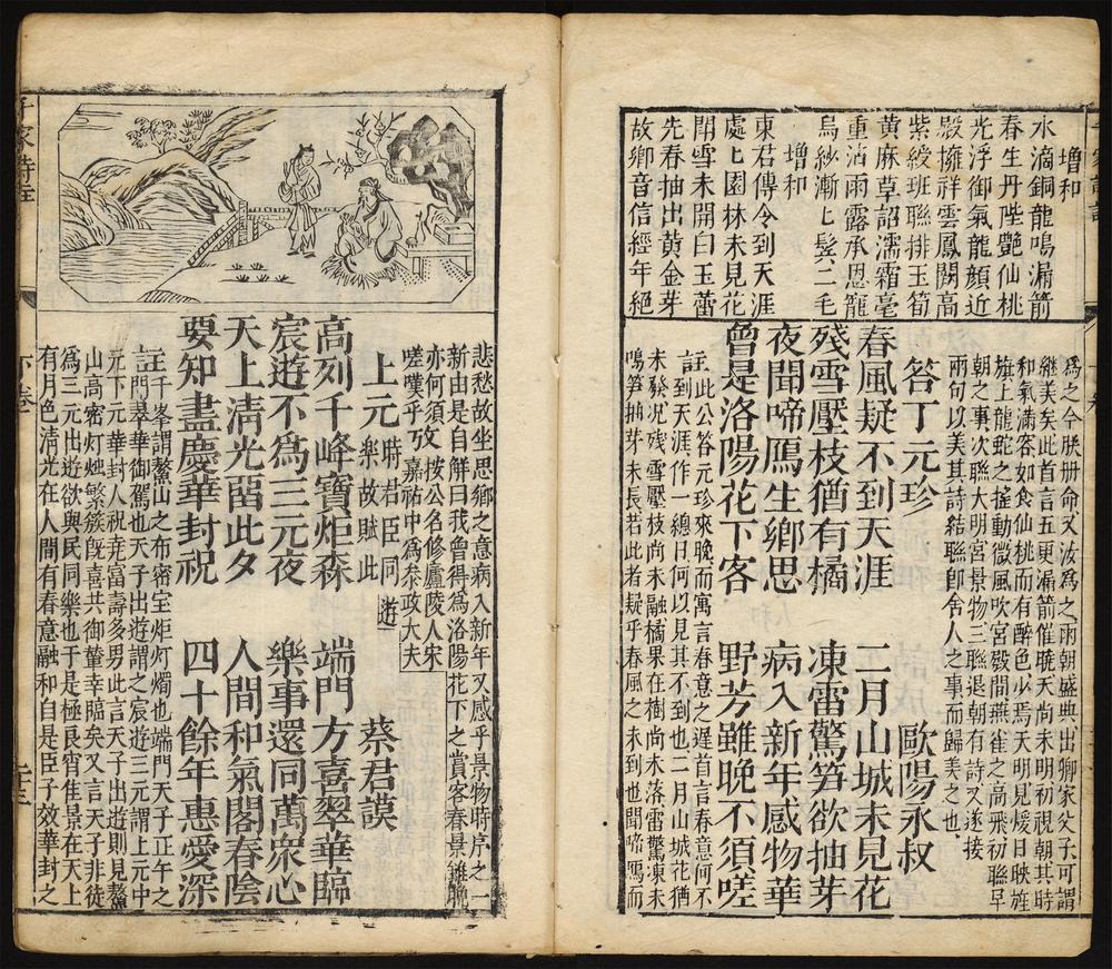 新刻解注和韵千家诗选_下卷