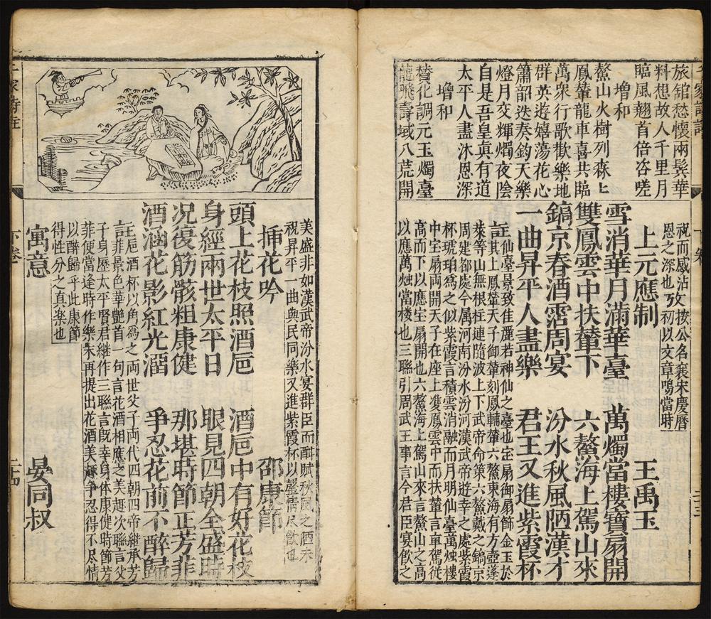 新刻解注和韵千家诗选_下卷