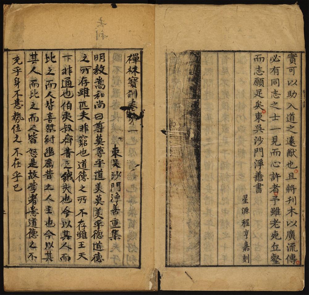 禅林宝训_卷第一