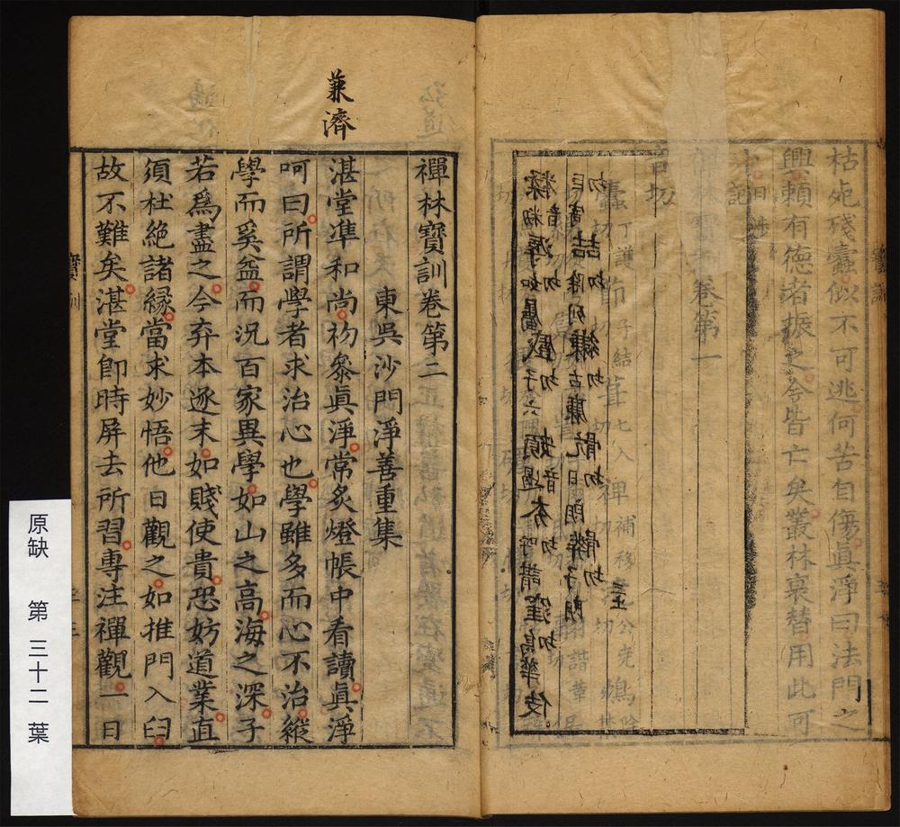 禅林宝训_卷第二