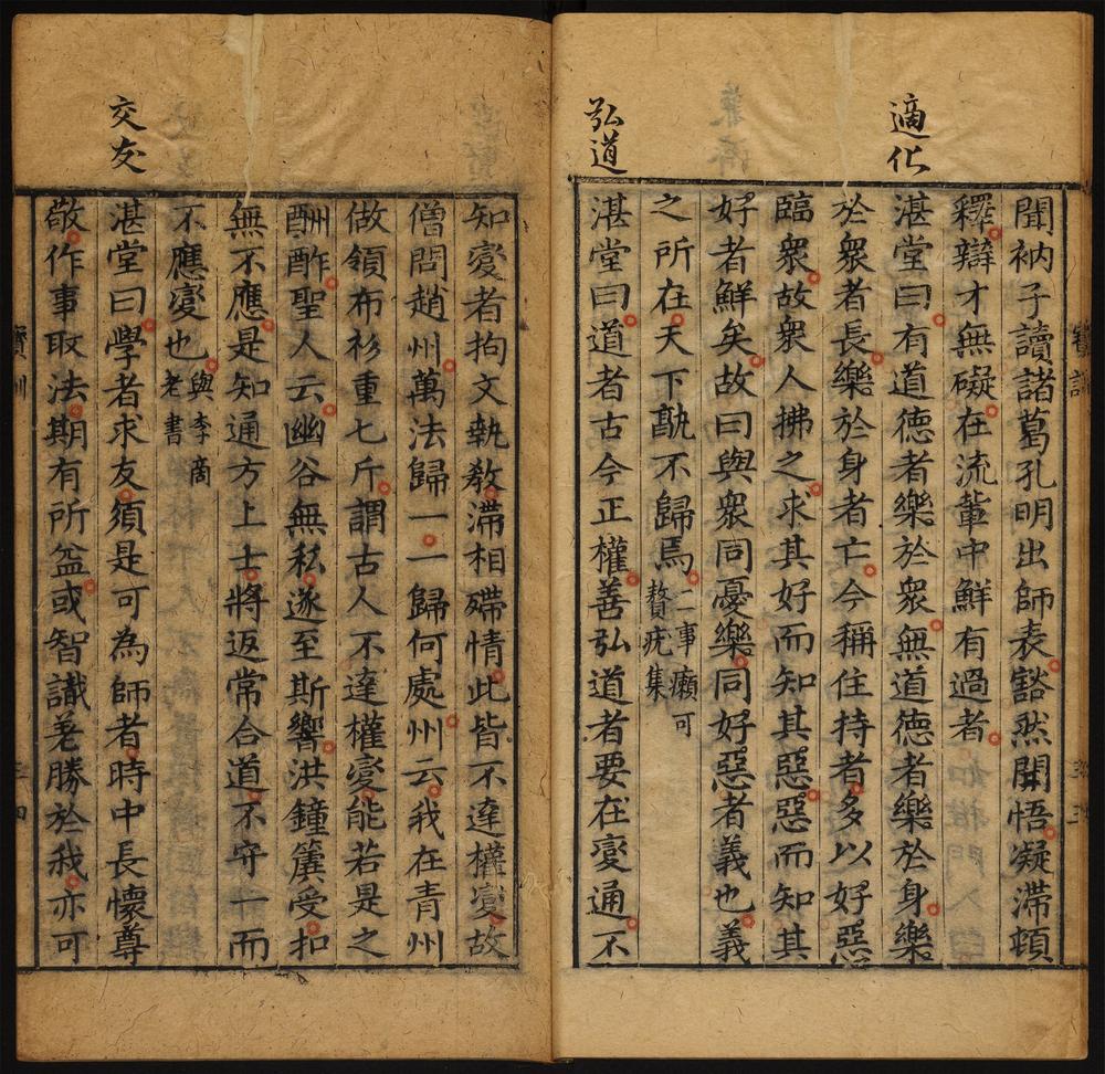 禅林宝训_卷第二