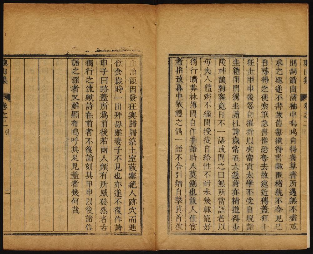 聪山集_卷之二
