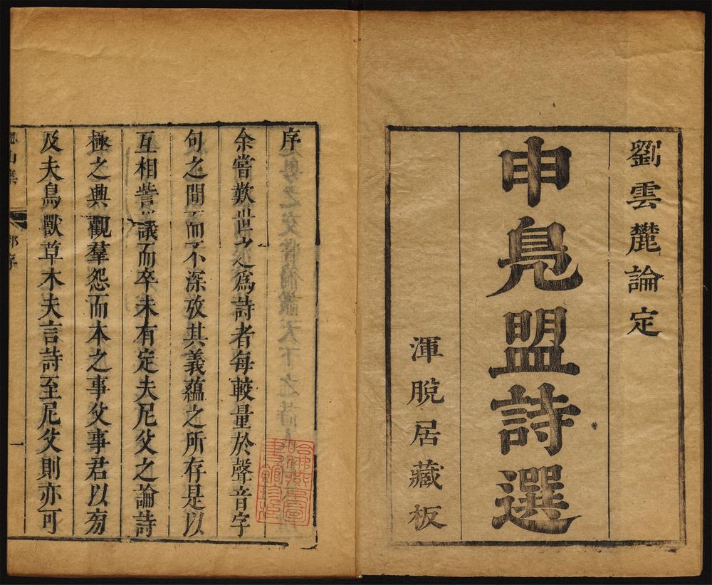 聪山集_聪山诗选_卷之一至二