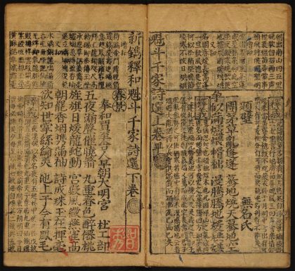 9093162 新镌释和魁斗千家诗选 下卷 1111180828 1.jpg