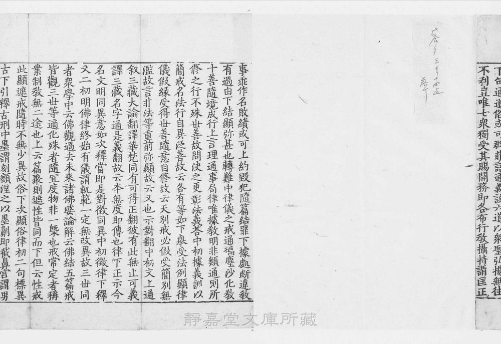 _四分律含注戒本疏行宗记__